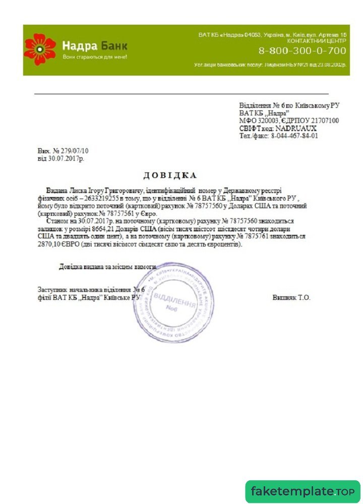 Feature of fake Ukranian Nadra bank reference example